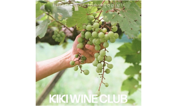 KIKI WINE CLUB イメージ