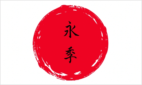 TOKI 永季 イメージ