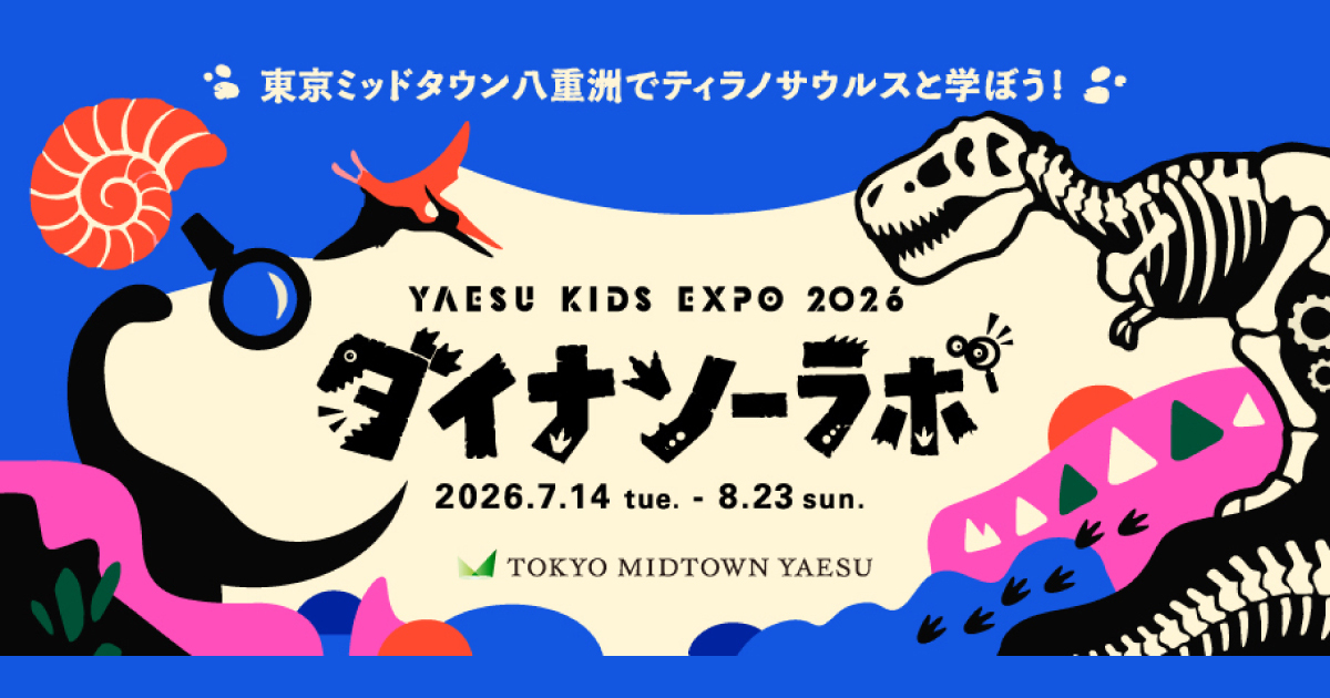 YAESU KIDS EXPO 2026 ダイナソーラボ