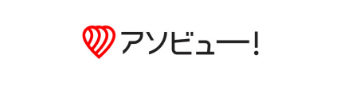 アソビュー!