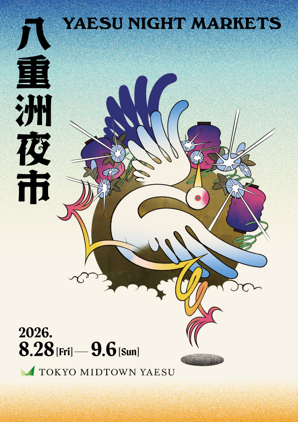 八重洲夜市 2026