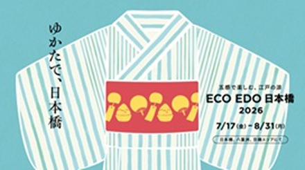 ECO EDO 日本橋 2026